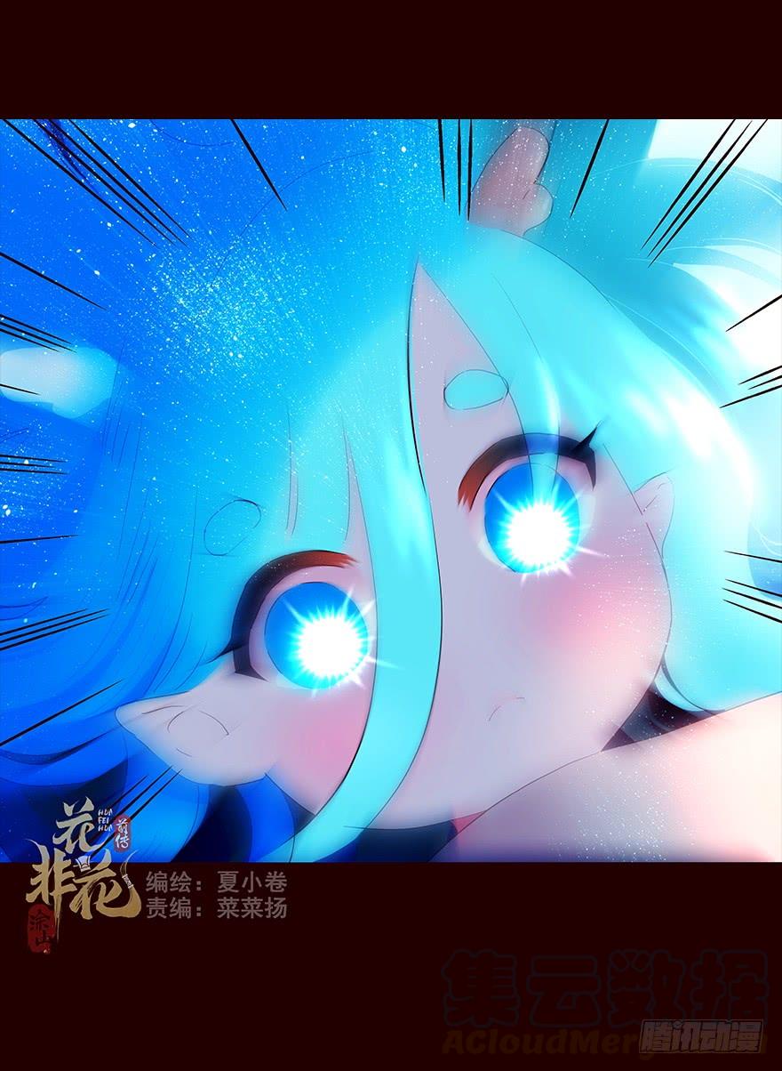 《花非花》苏醒 第1页
