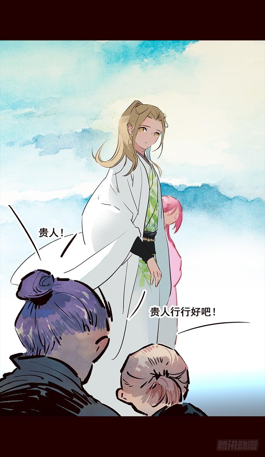 《花非花》行路 第27页