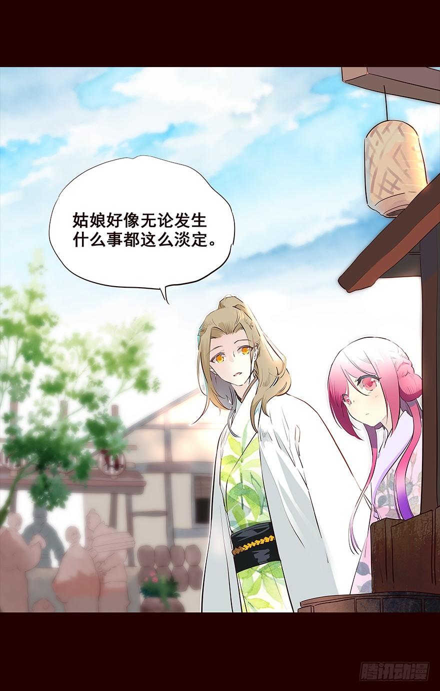 《花非花》行路 第19页
