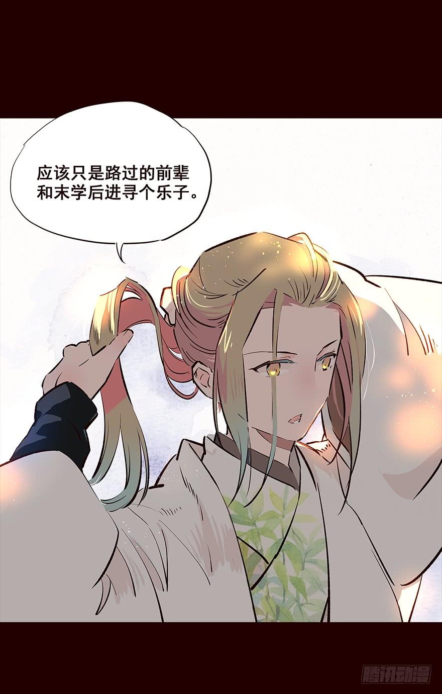 《花非花》行路 第11页