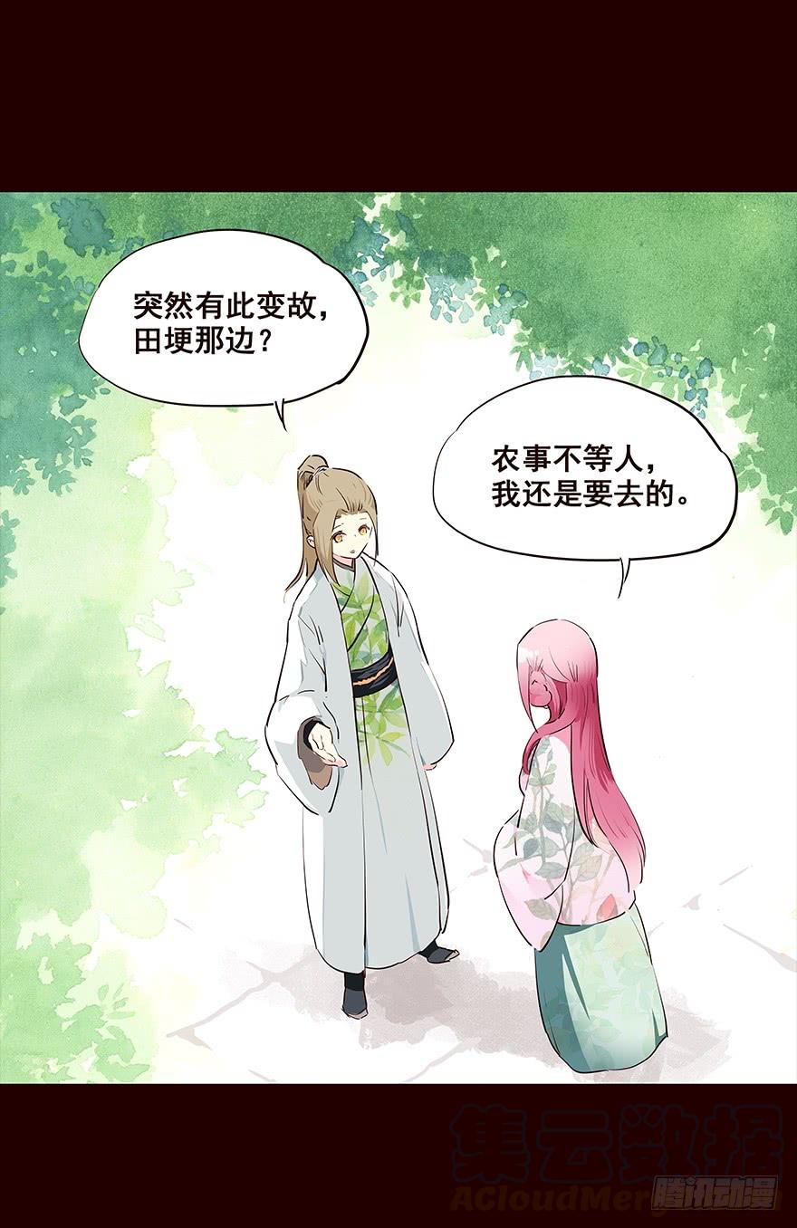 《花非花》行路 第13页