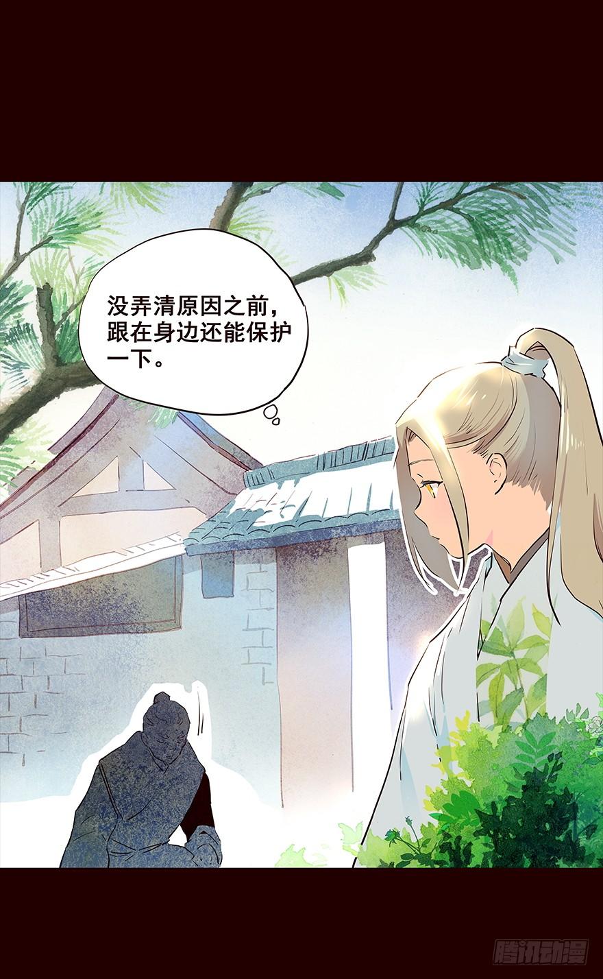 《花非花》行路 第15页