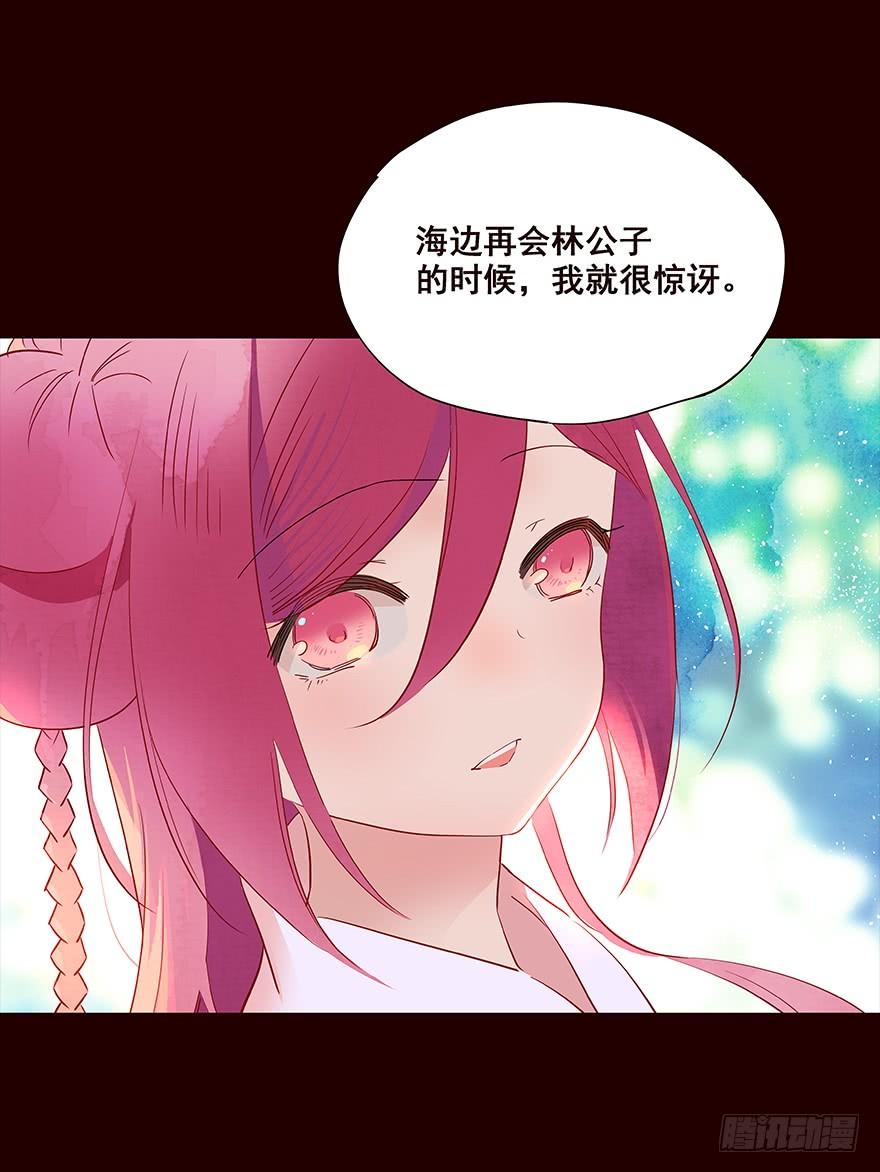 《花非花》行路 第20页