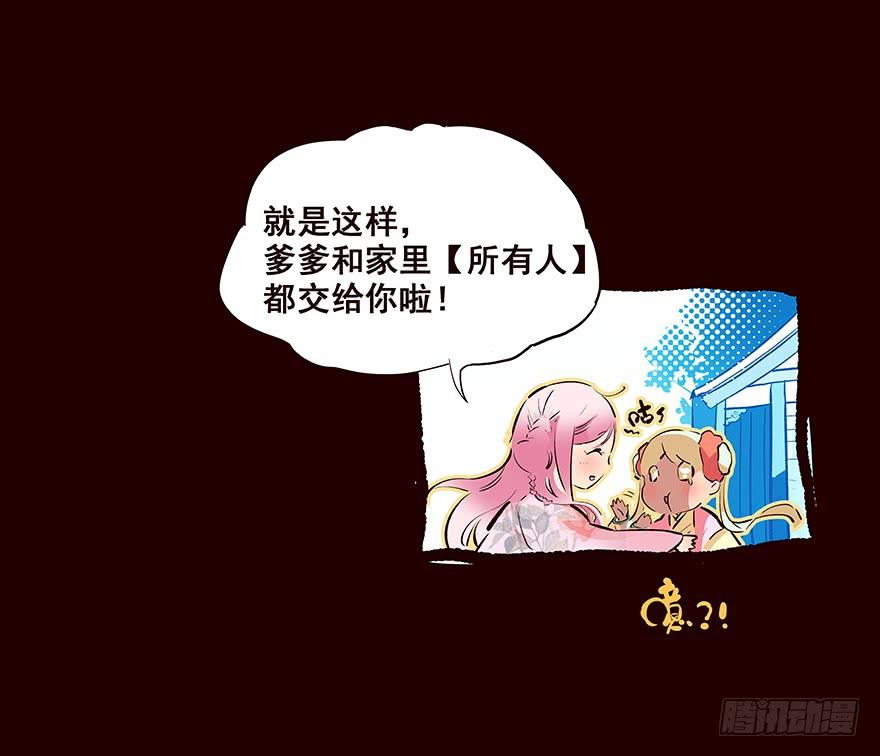 《花非花》行路 第16页
