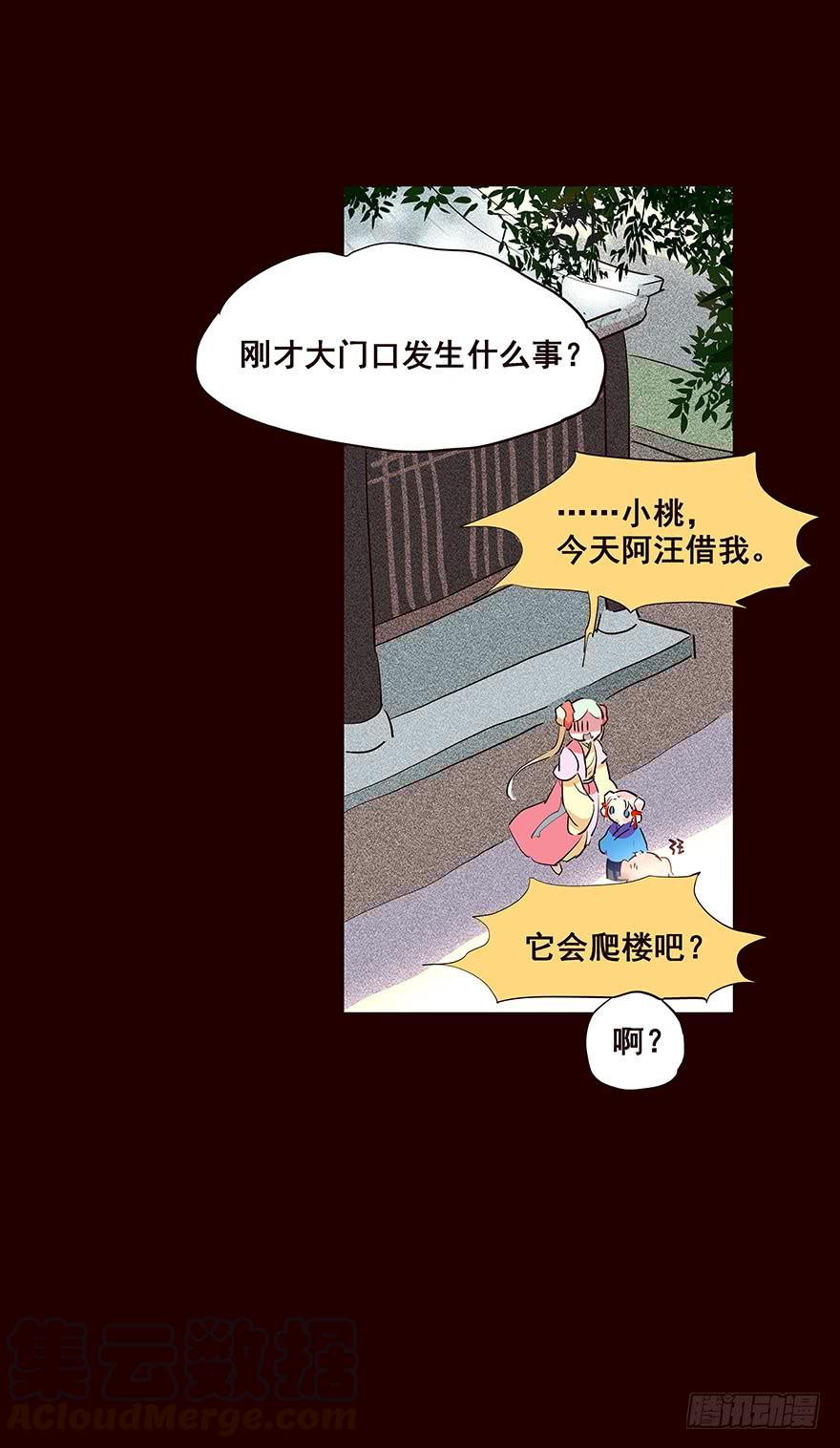 《花非花》行路 第17页