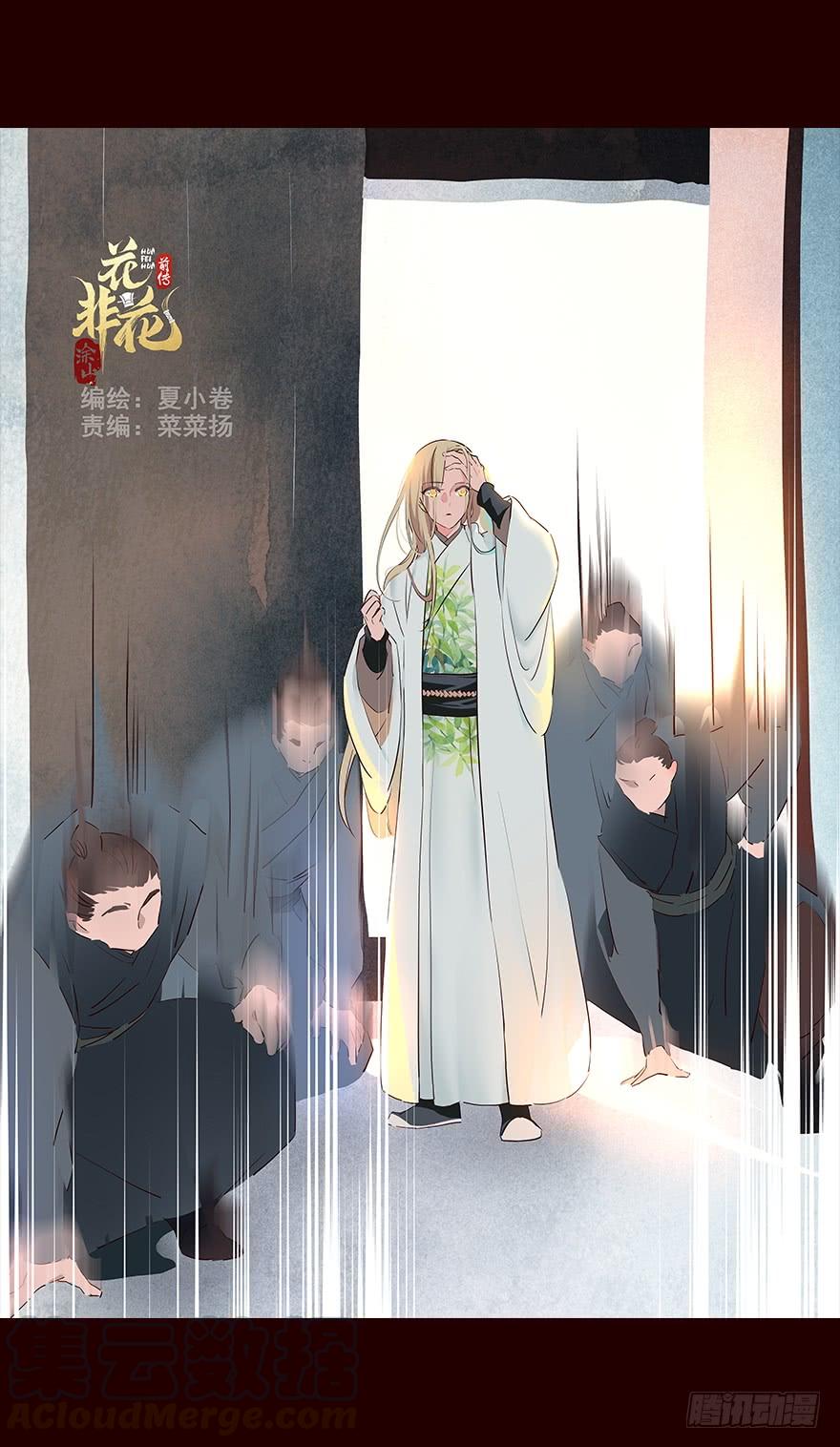 《花非花》行路 第1页
