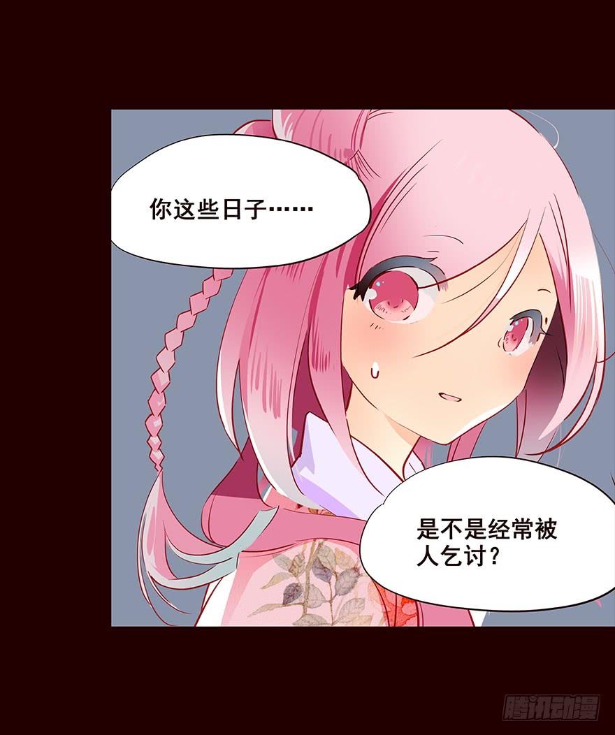 《花非花》行路 第30页
