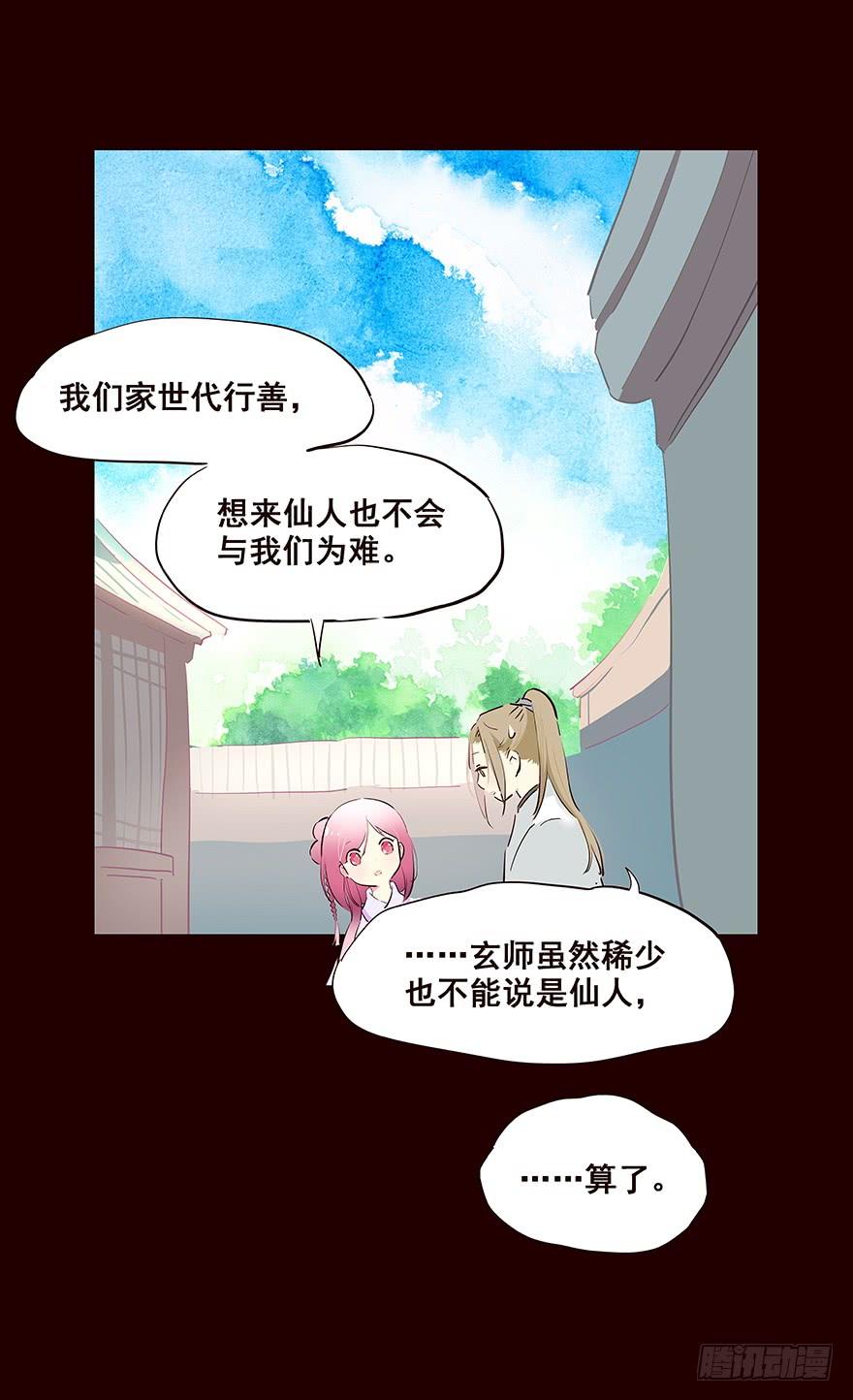 《花非花》行路 第14页