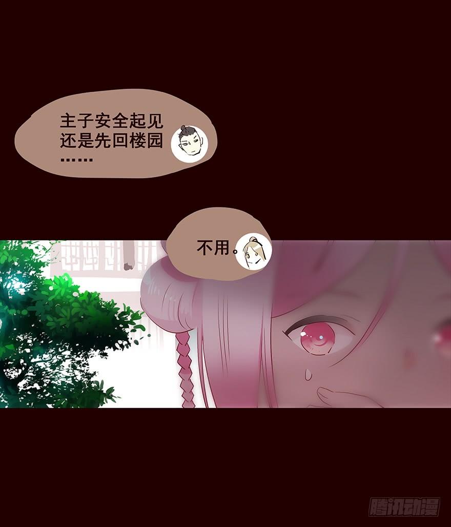 《花非花》行路 第12页