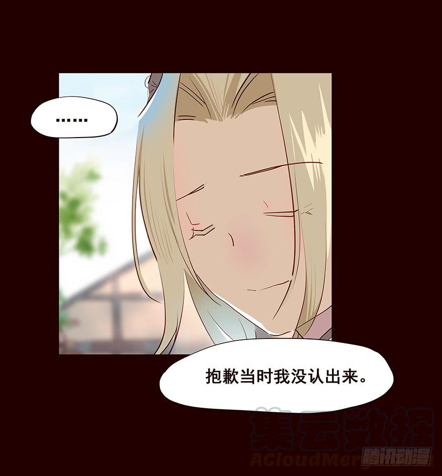 《花非花》行路 第21页