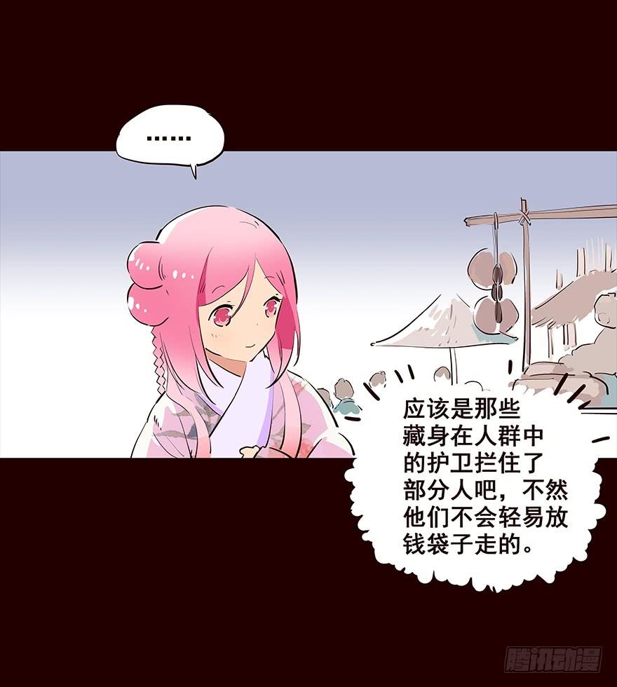 《花非花》行路 第32页