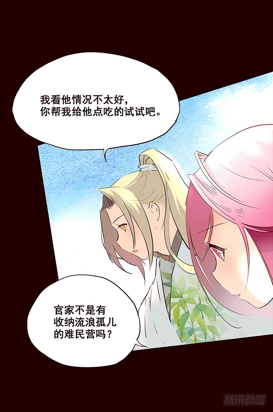《花非花》伤01 第6页