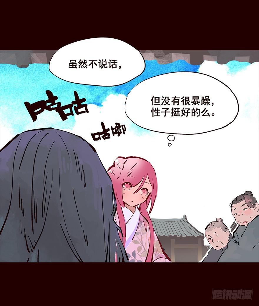 《花非花》伤01 第16页