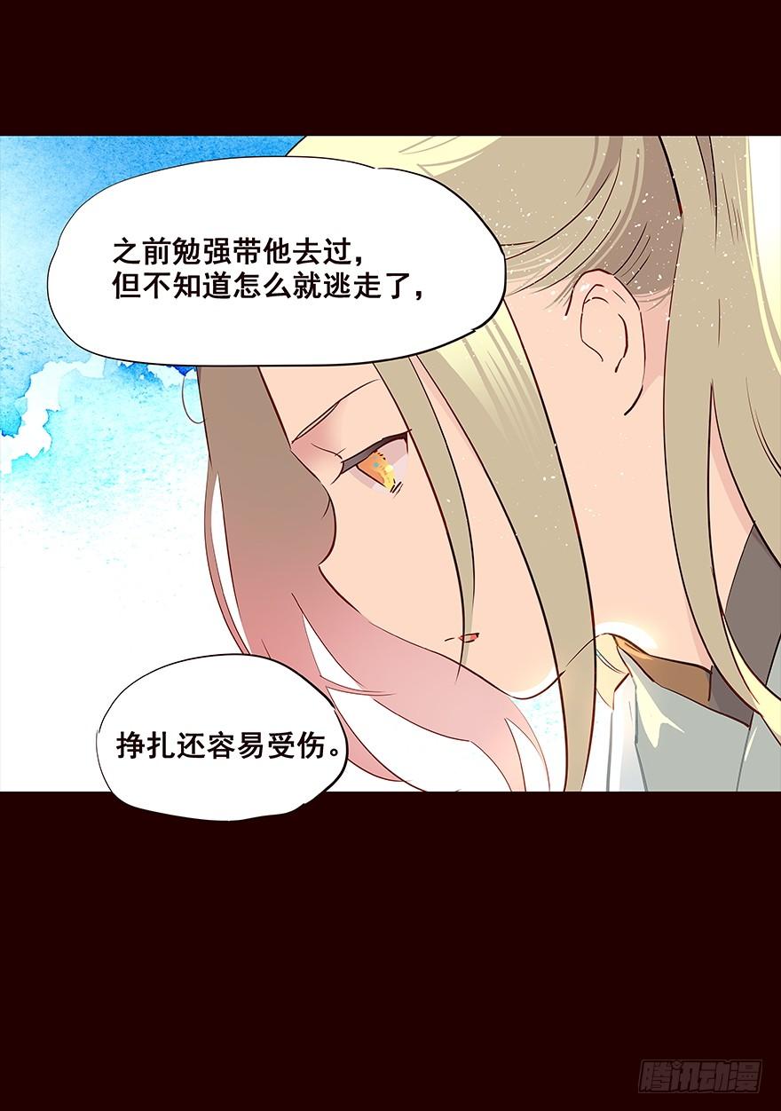 《花非花》伤01 第7页