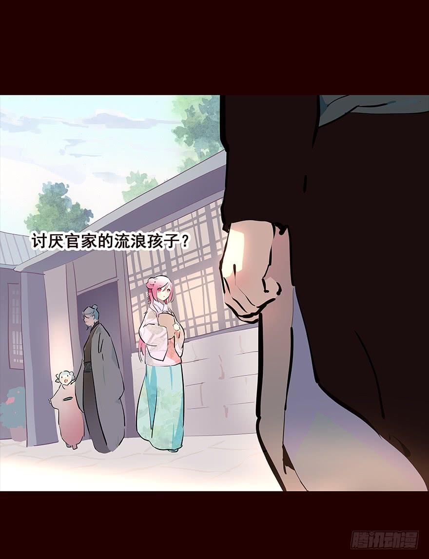 《花非花》伤01 第8页
