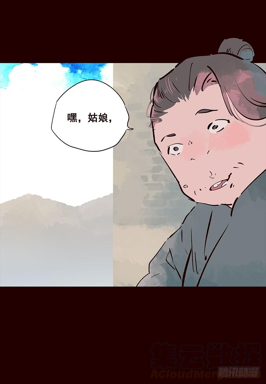 《花非花》伤01 第17页