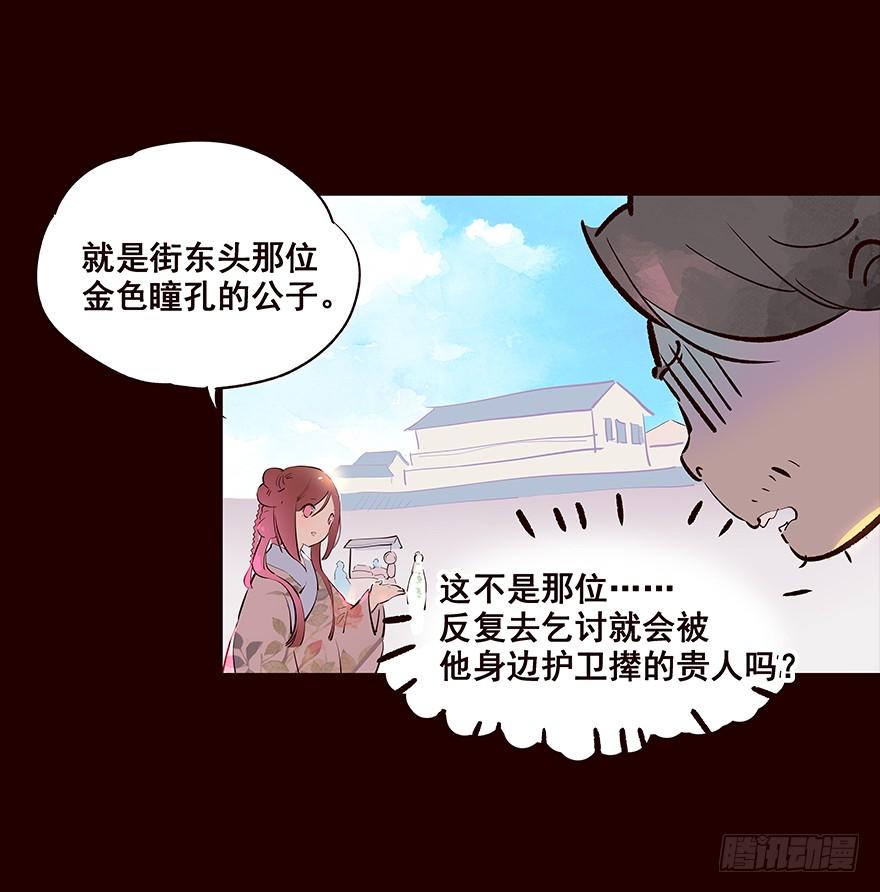 《花非花》伤02 第4页