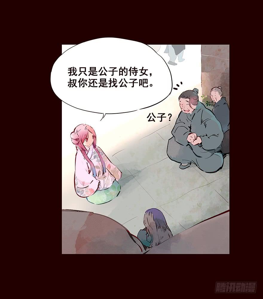 《花非花》伤02 第3页