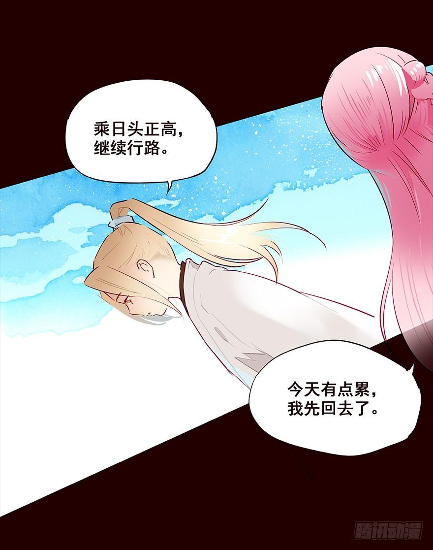 《花非花》伤03 第15页