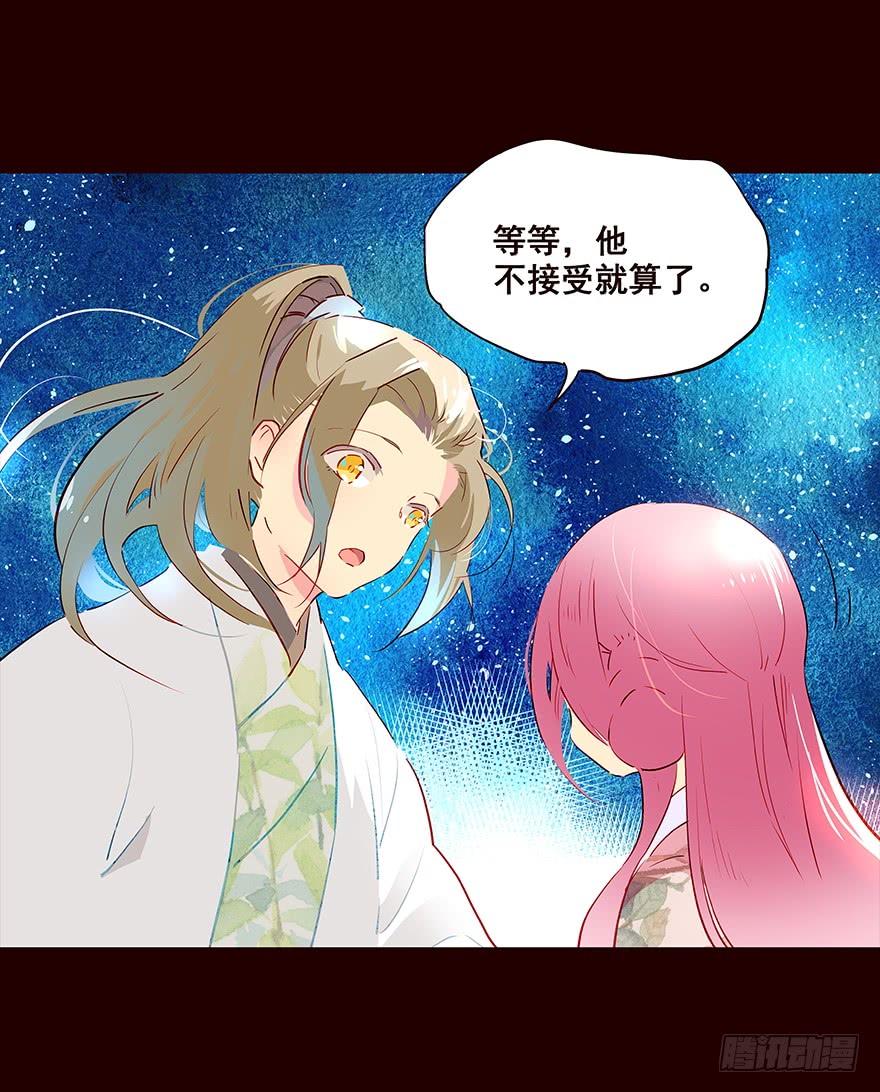 《花非花》伤03 第11页