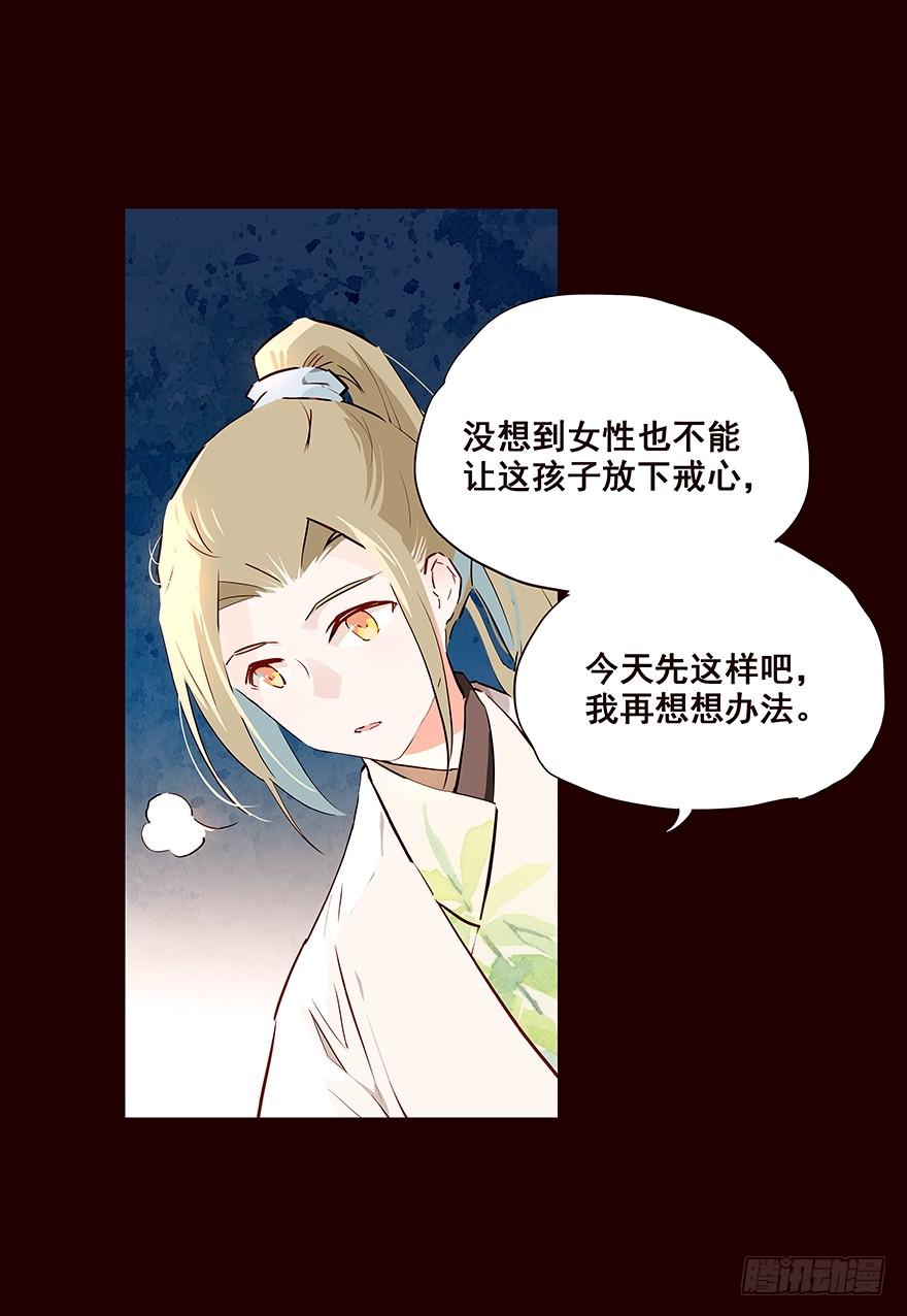 《花非花》伤03 第14页
