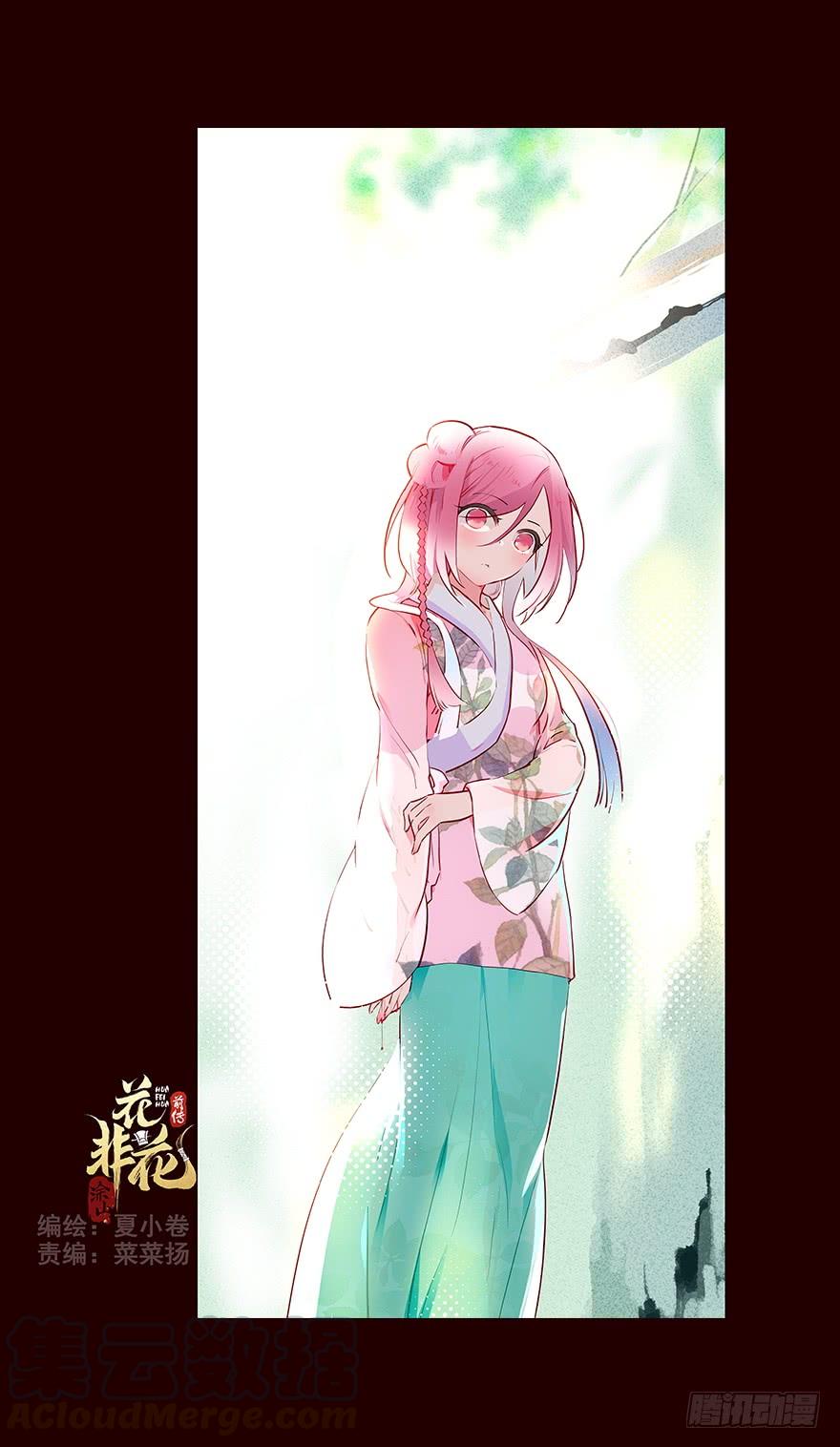《花非花》伤04 第1页
