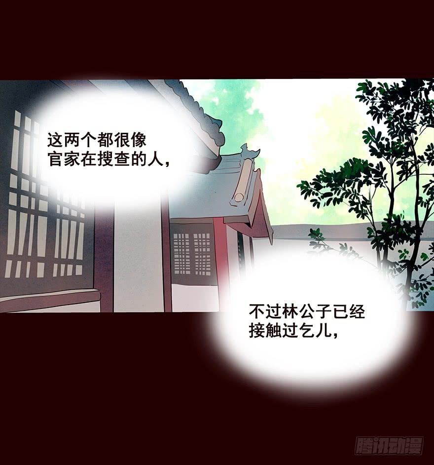 《花非花》伤04 第10页