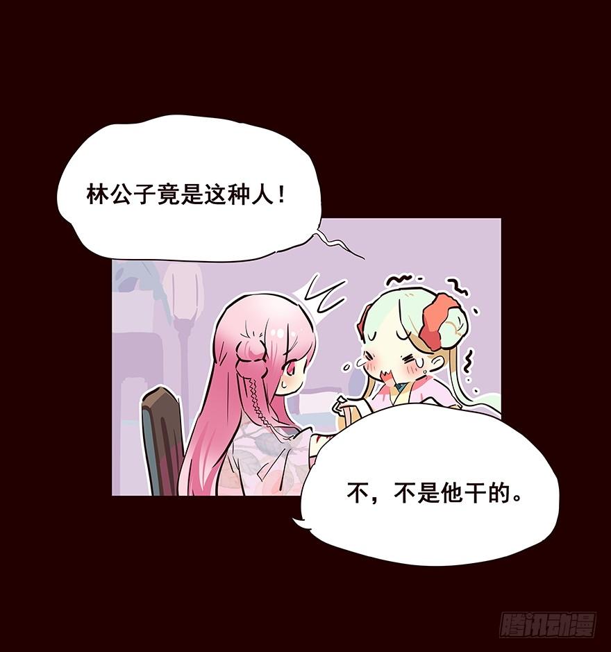 《花非花》伤04 第16页