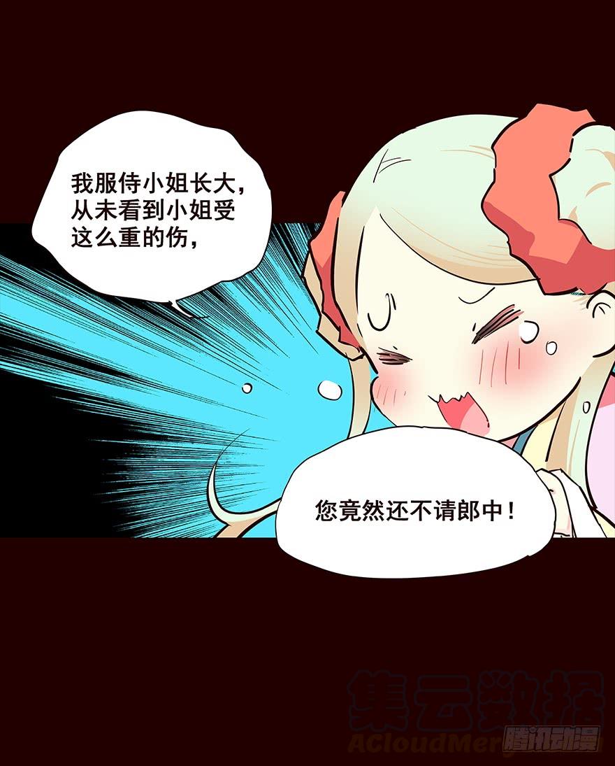 《花非花》伤04 第17页