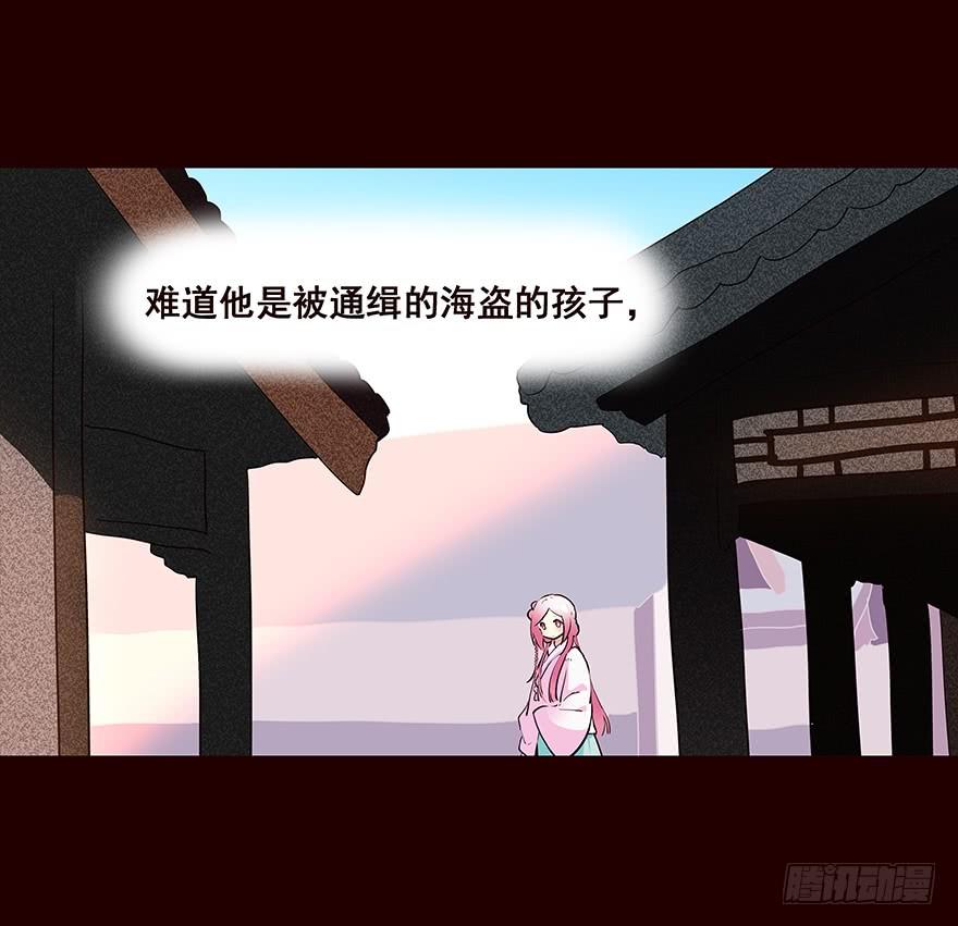 《花非花》伤04 第6页