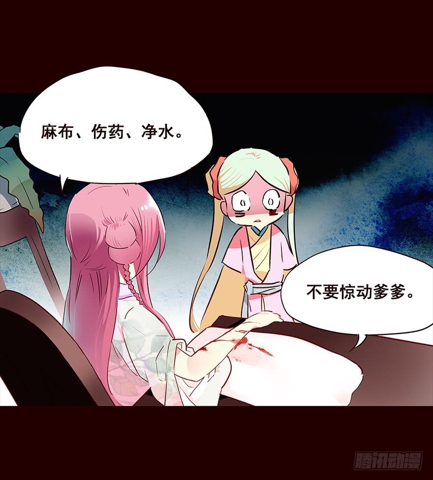 《花非花》伤04 第14页