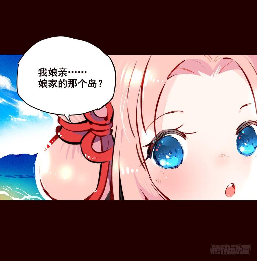 《花非花》海岛01 第12页