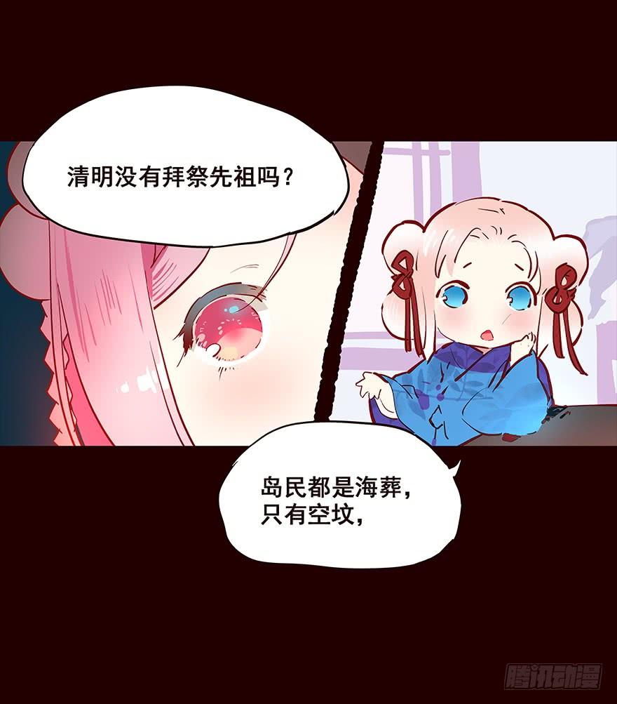 《花非花》海岛01 第19页
