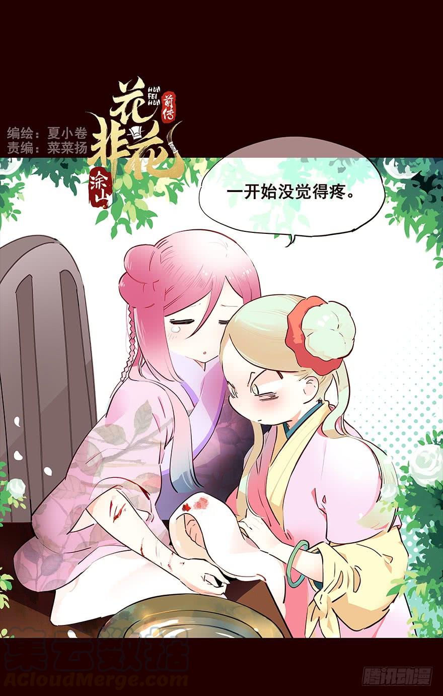 《花非花》海岛01 第1页