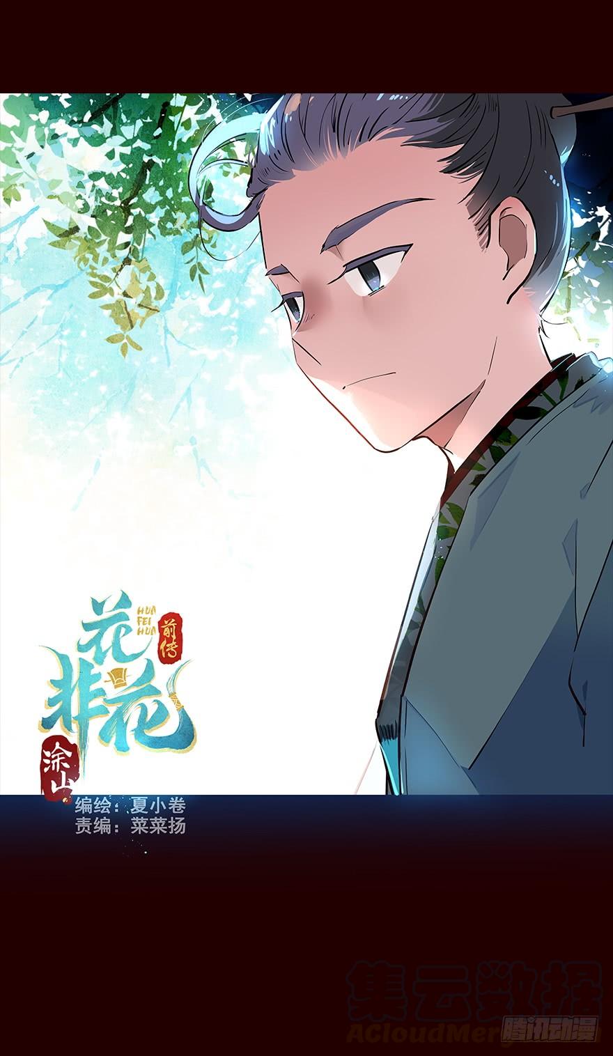 《花非花》海岛02 第1页