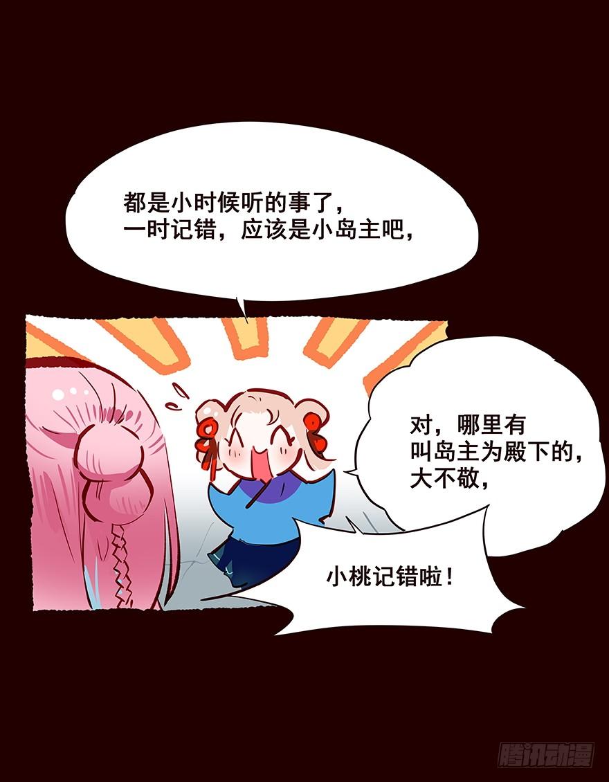 《花非花》海岛02 第18页