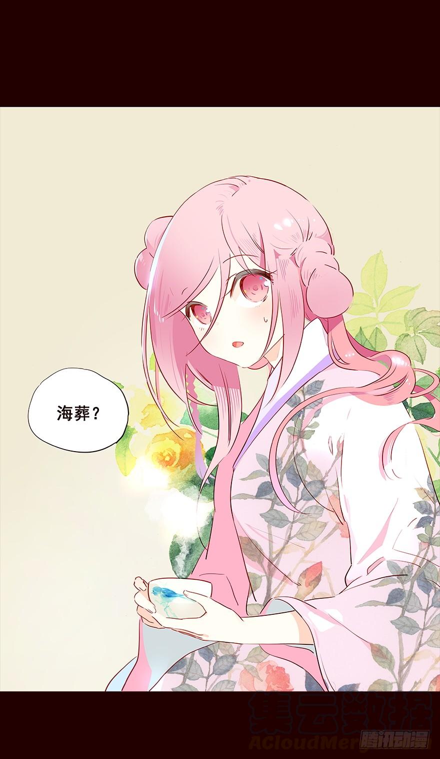 《花非花》海岛02 第13页