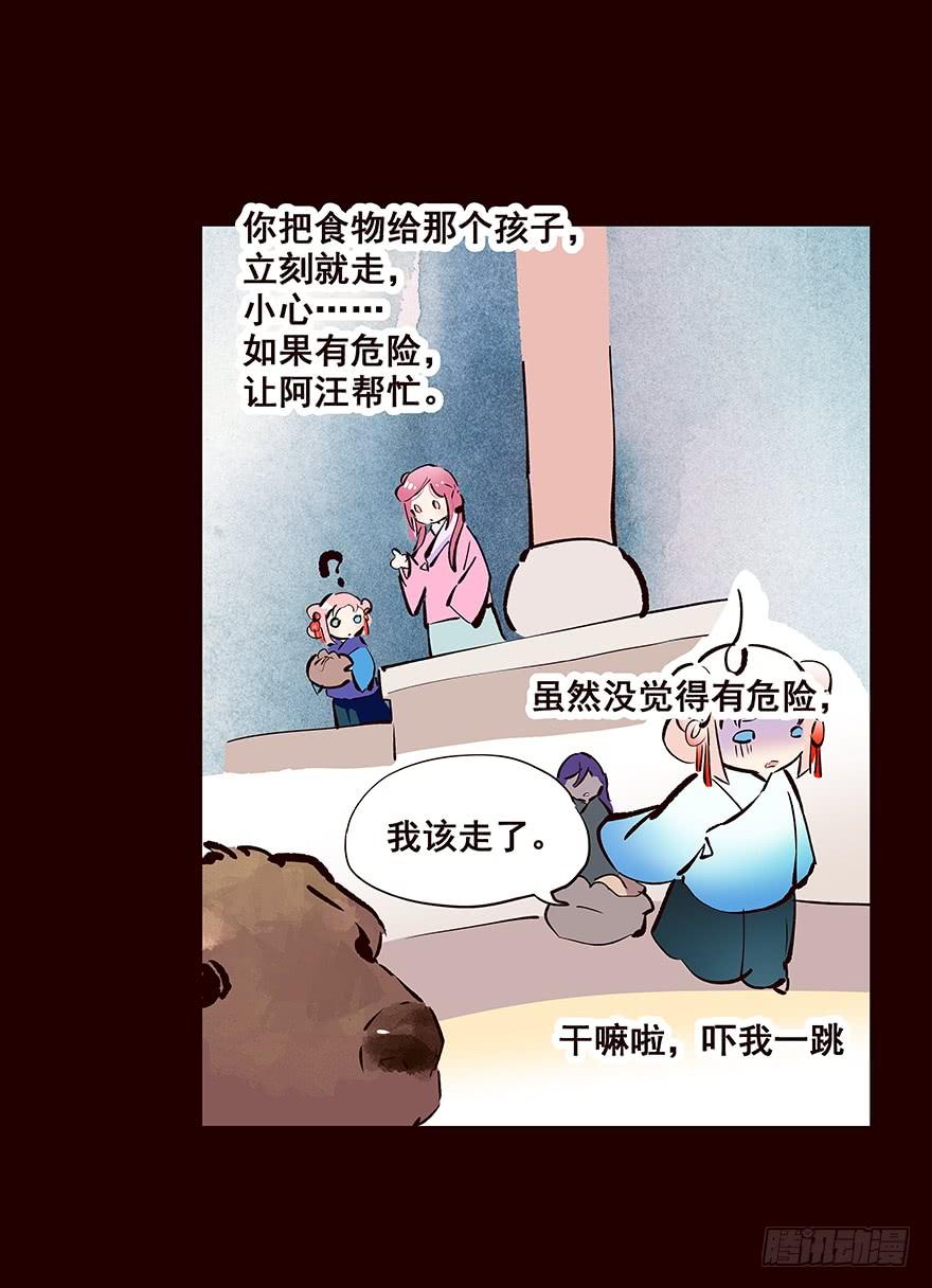 《花非花》海岛03 第12页