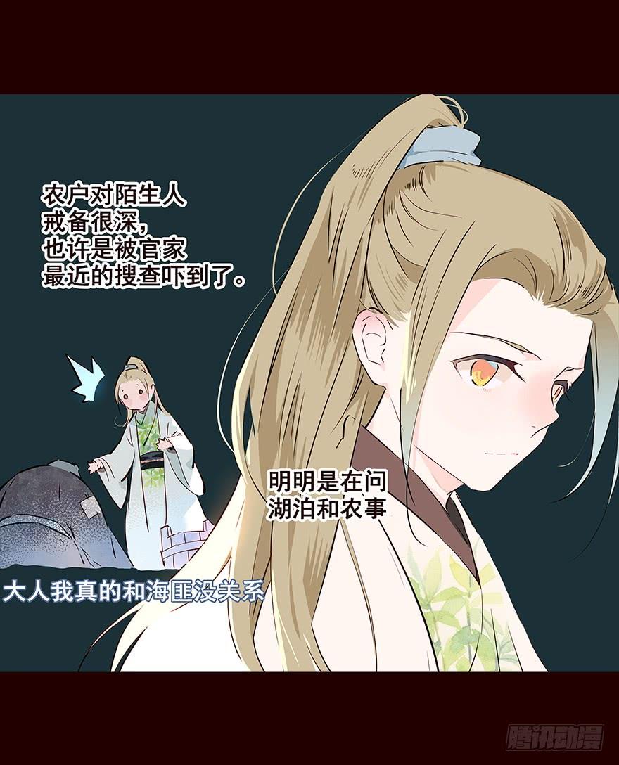 《花非花》海岛03 第4页