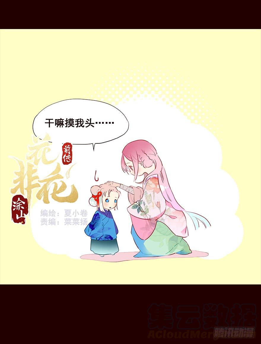 《花非花》海岛03 第1页
