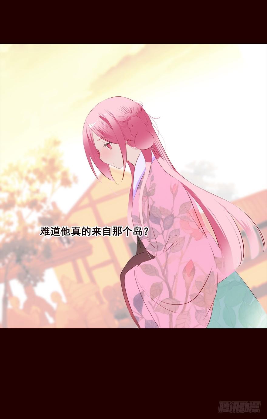 《花非花》海岛04 第11页