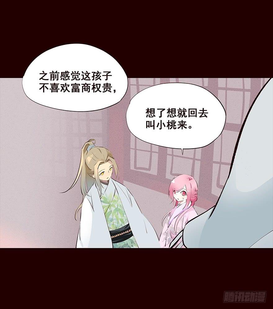 《花非花》海岛04 第4页