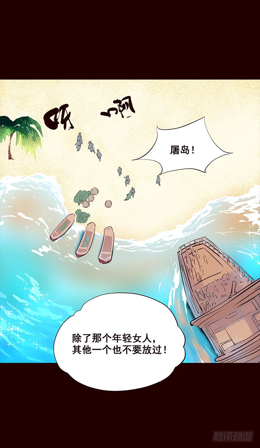 《花非花》海岛05 第12页