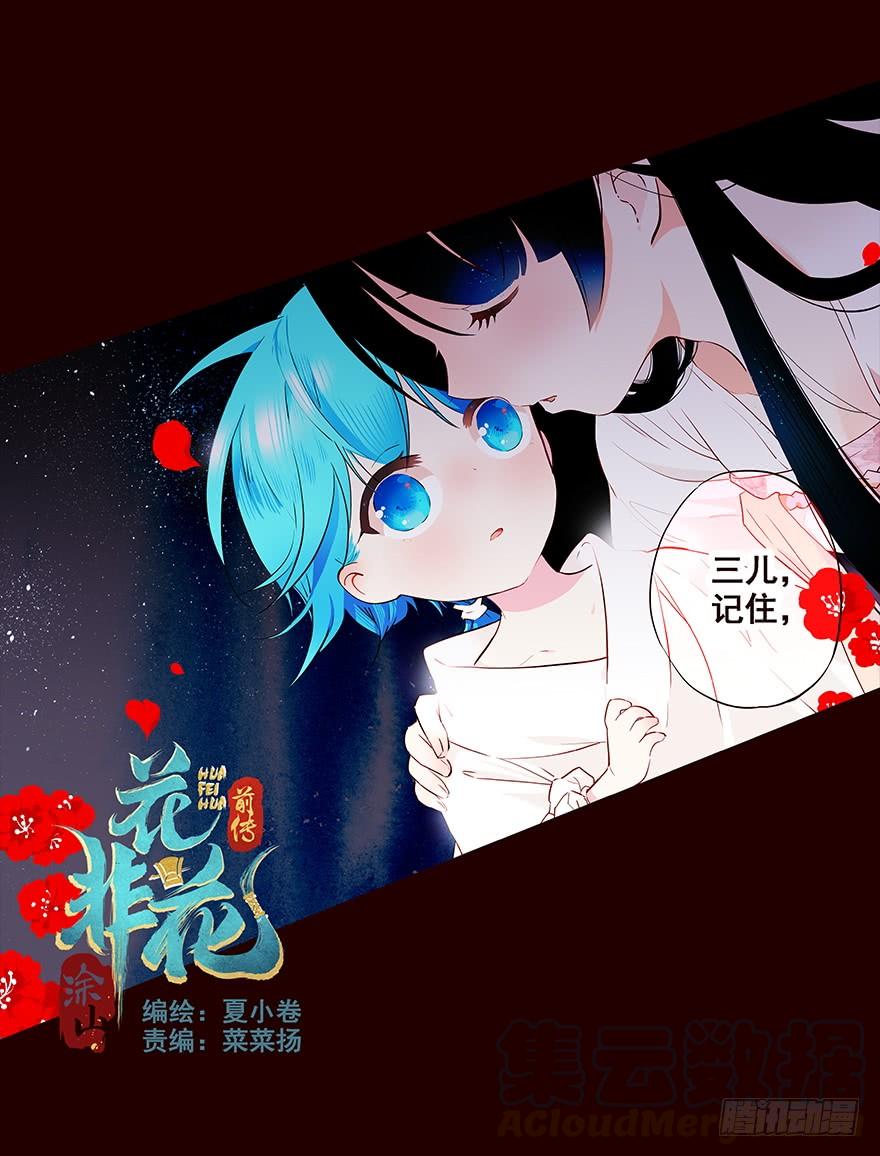 《花非花》海岛06 第1页