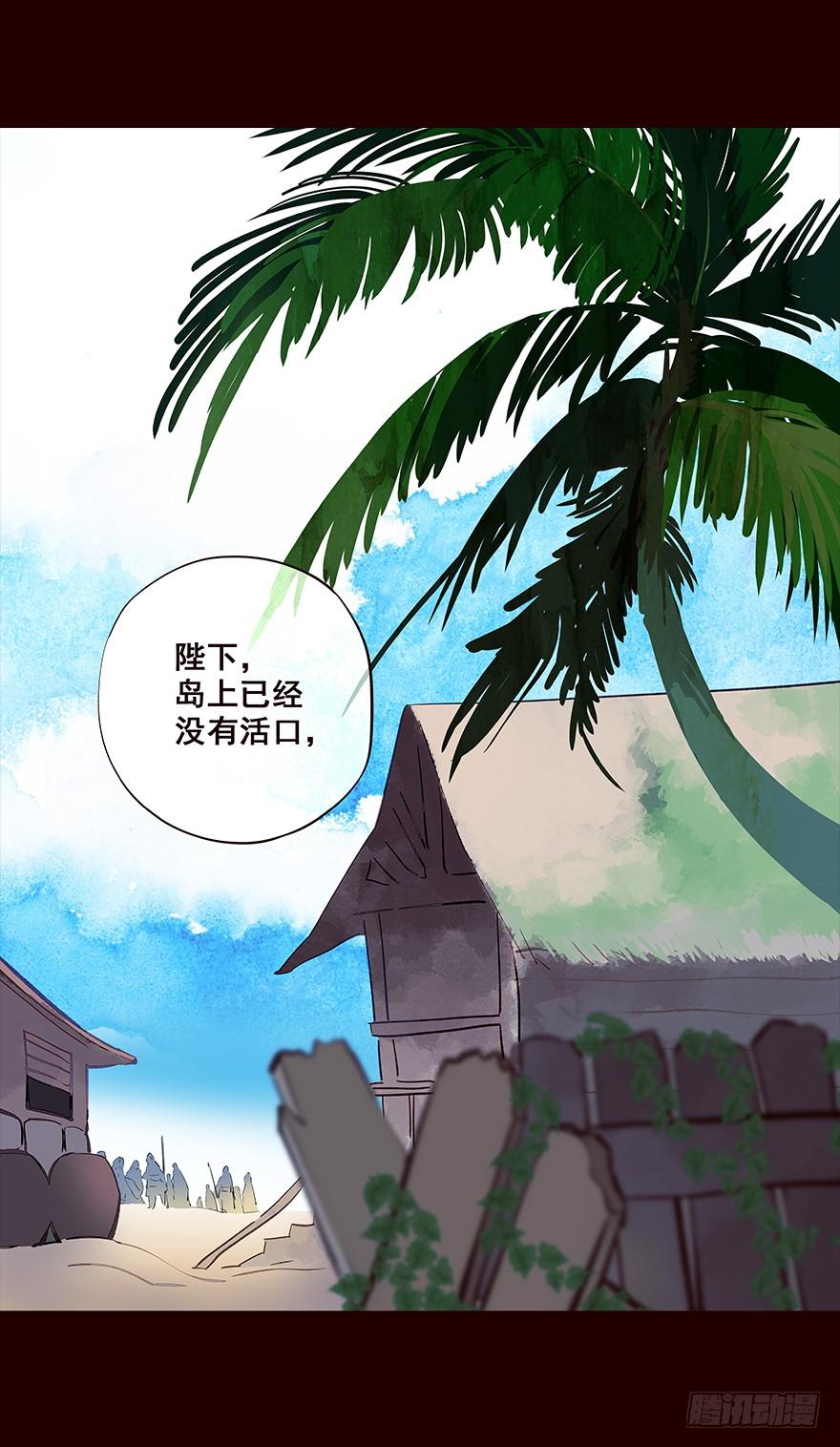 《花非花》海岛07 第4页