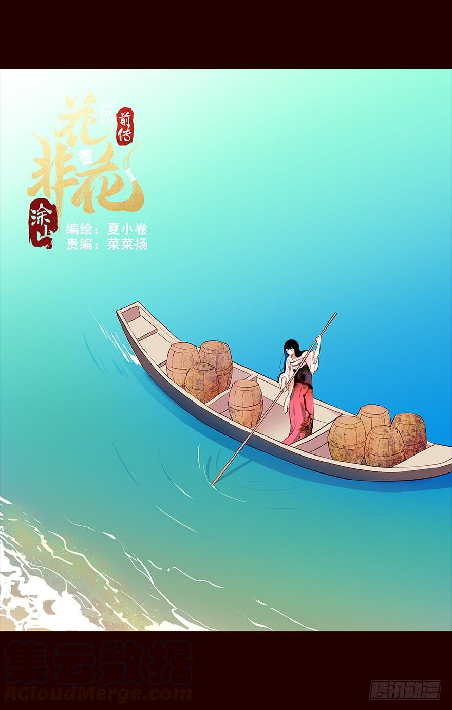 《花非花》海岛07 第1页