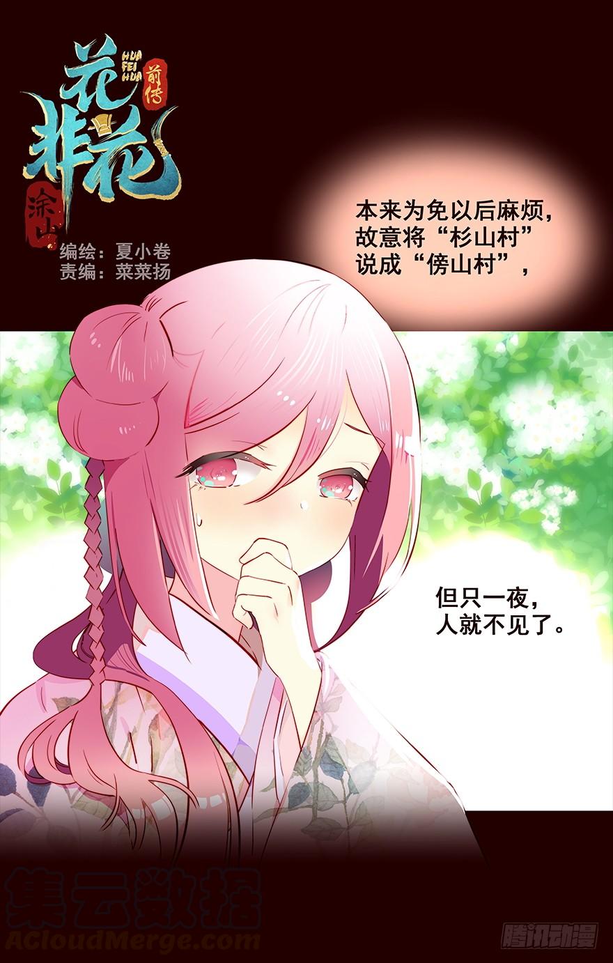 《花非花》孕事 第1页
