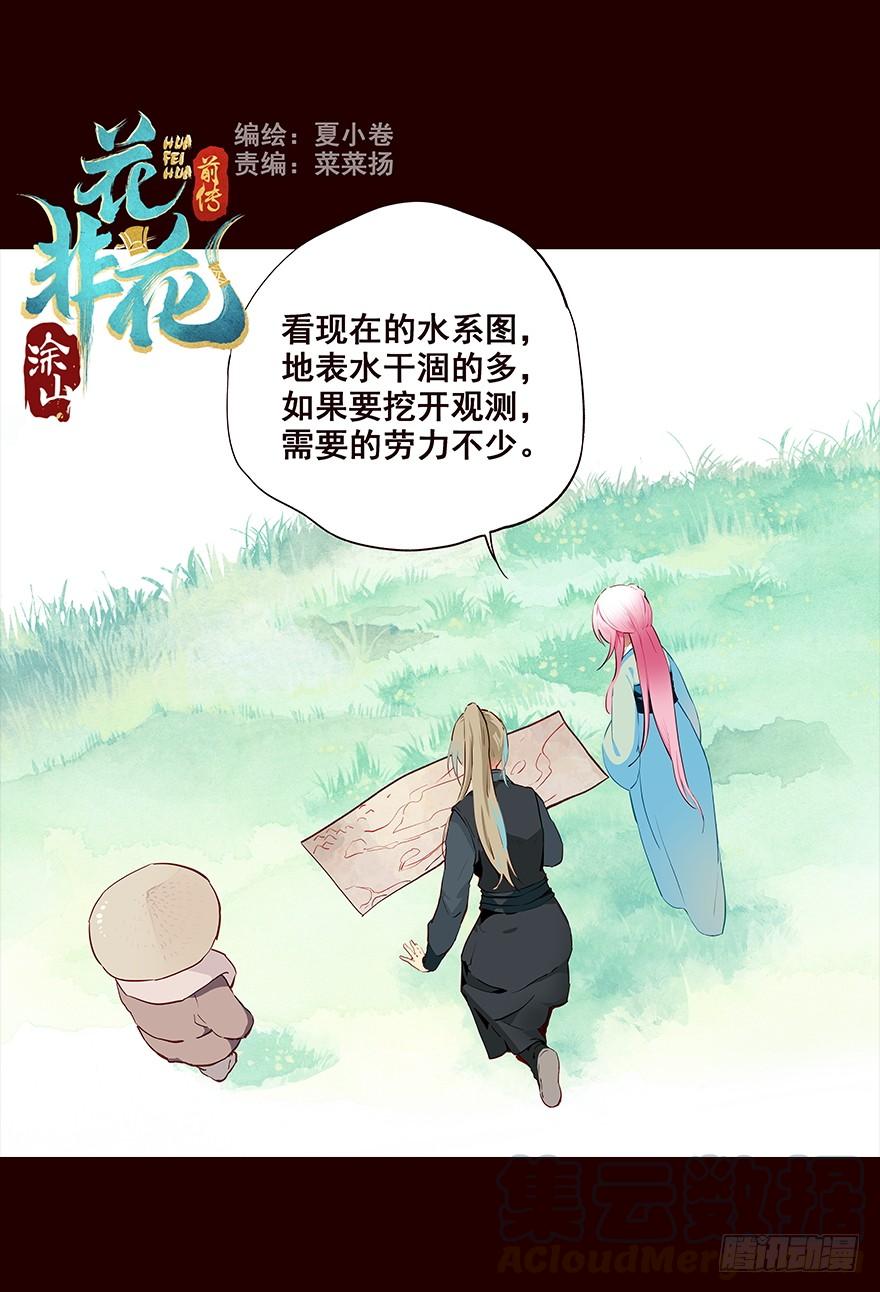 《花非花》发现 第1页