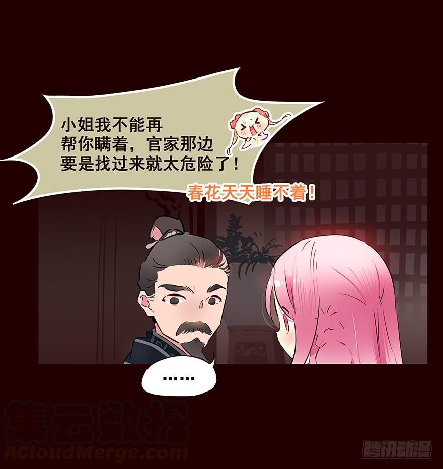 《花非花》送走 第11页