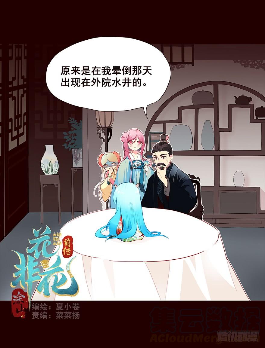《花非花》送走 第1页